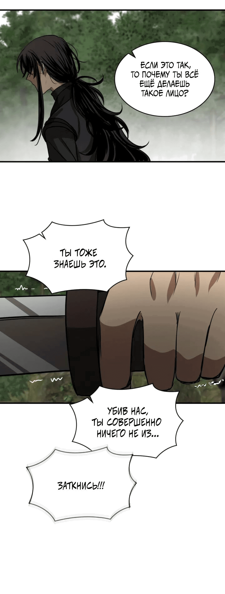 Манга Канцлер тирана - Глава 61 Страница 28