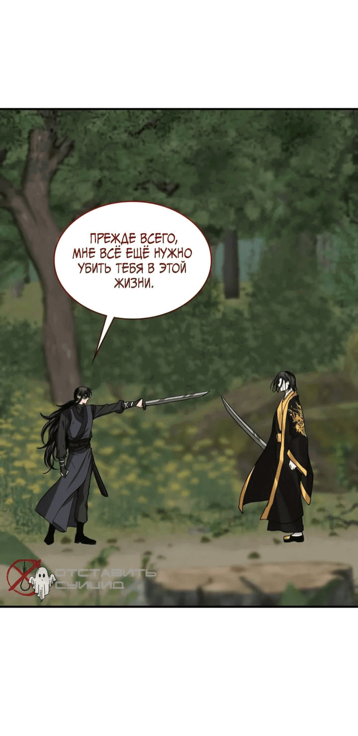 Манга Канцлер тирана - Глава 61 Страница 10