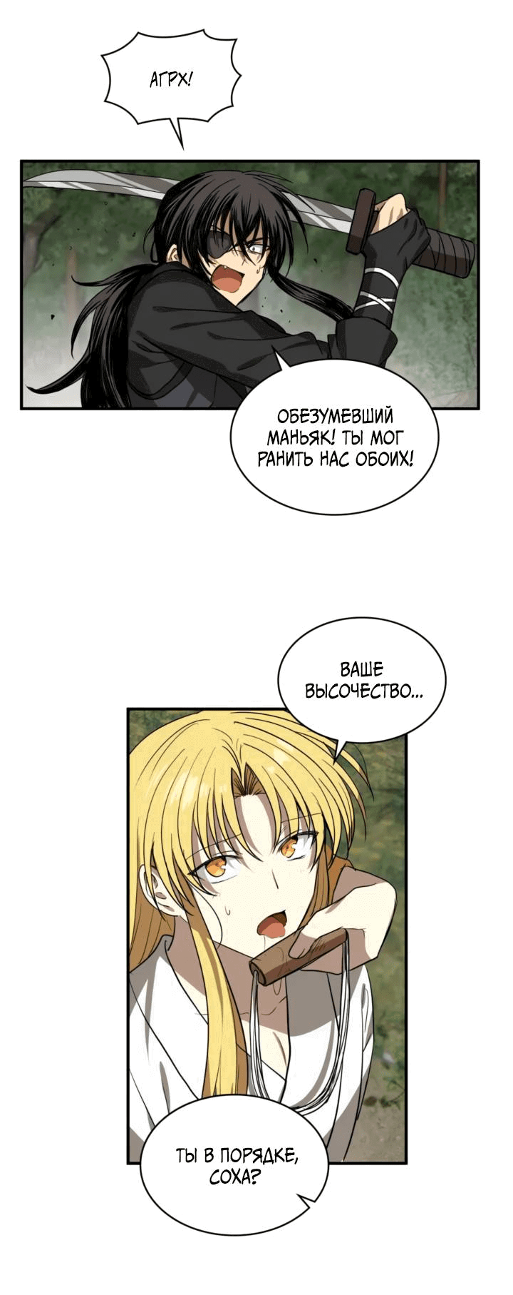 Манга Канцлер тирана - Глава 61 Страница 22