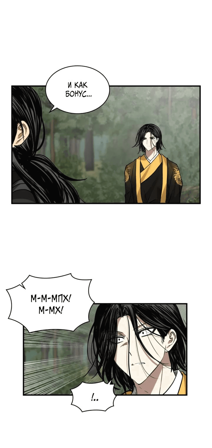 Манга Канцлер тирана - Глава 61 Страница 14