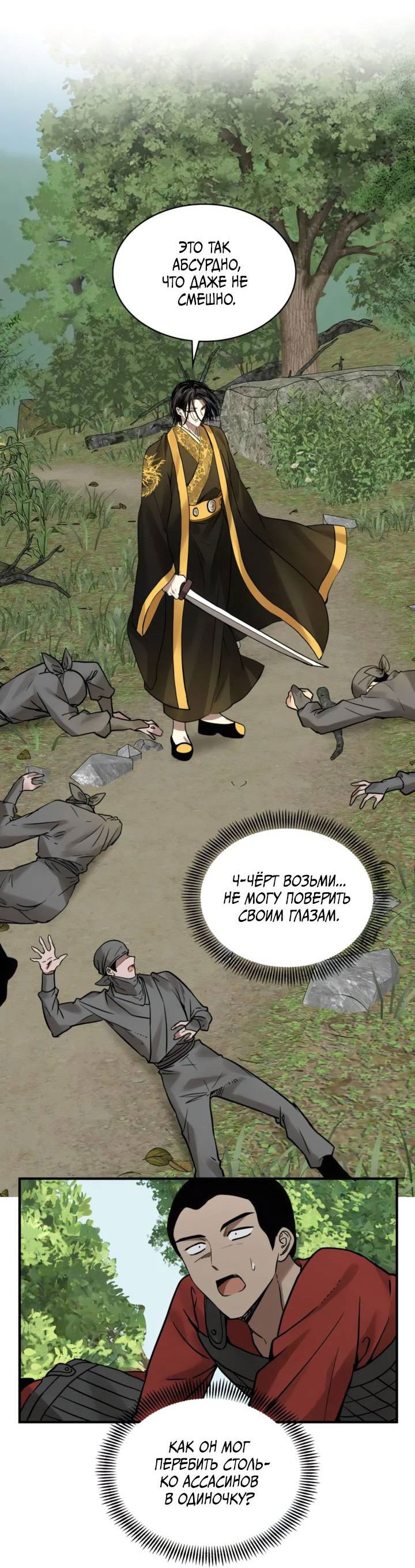 Манга Канцлер тирана - Глава 61 Страница 5