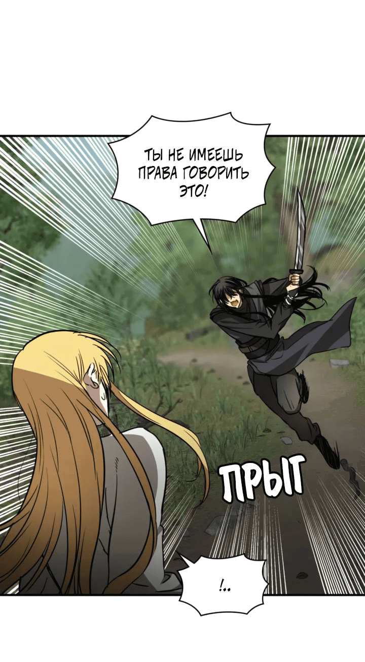 Манга Канцлер тирана - Глава 61 Страница 29