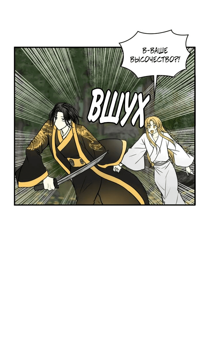 Манга Канцлер тирана - Глава 61 Страница 33