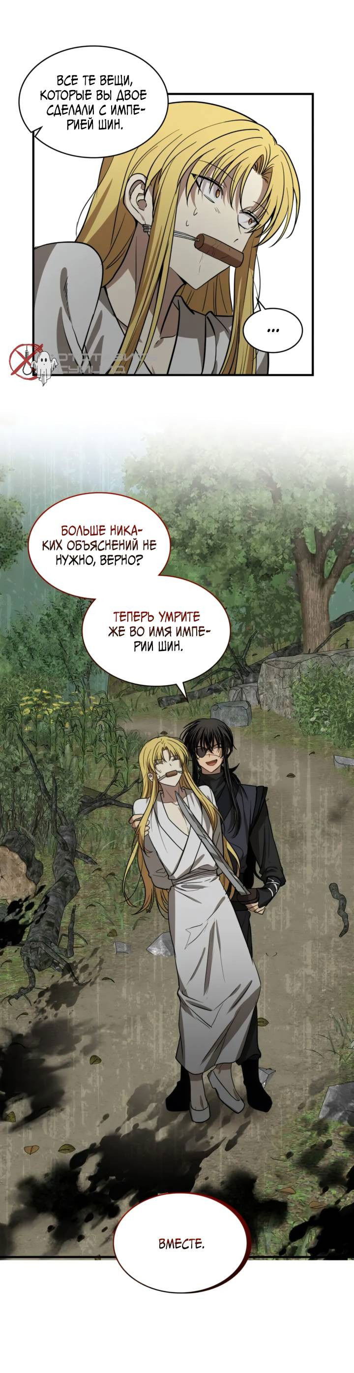 Манга Канцлер тирана - Глава 61 Страница 19