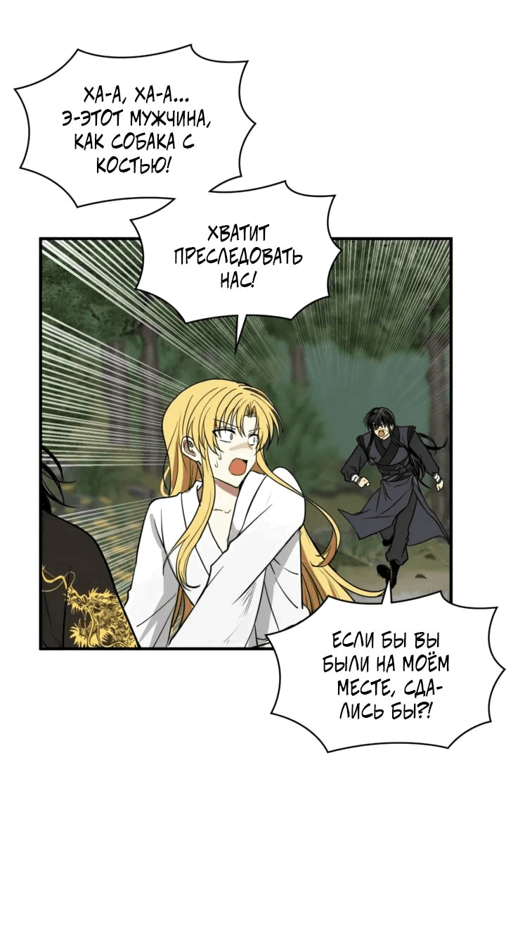Манга Канцлер тирана - Глава 61 Страница 37