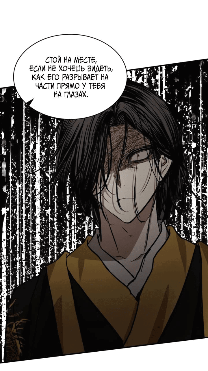 Манга Канцлер тирана - Глава 61 Страница 16