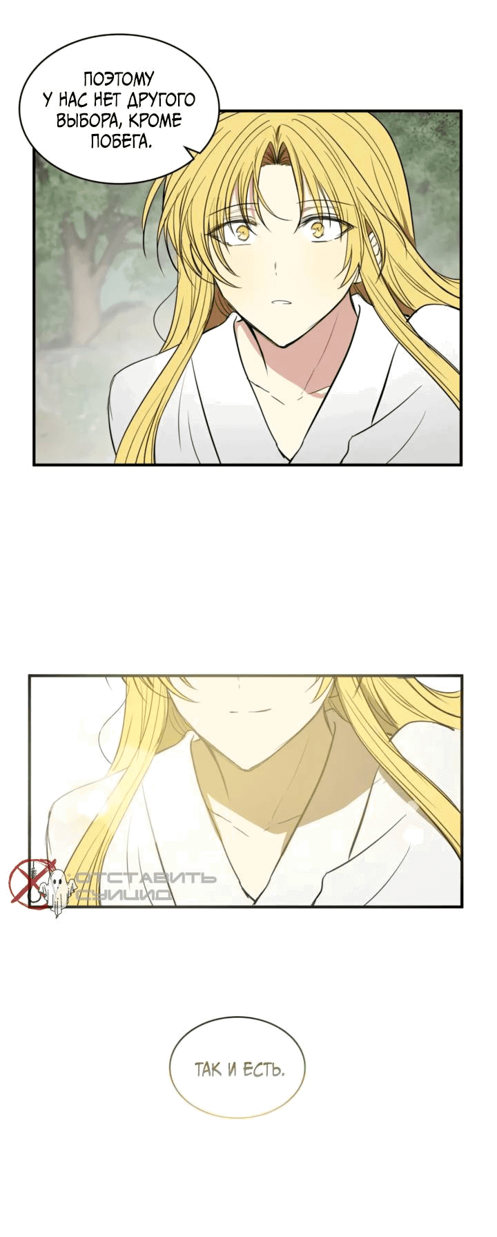 Манга Канцлер тирана - Глава 61 Страница 35