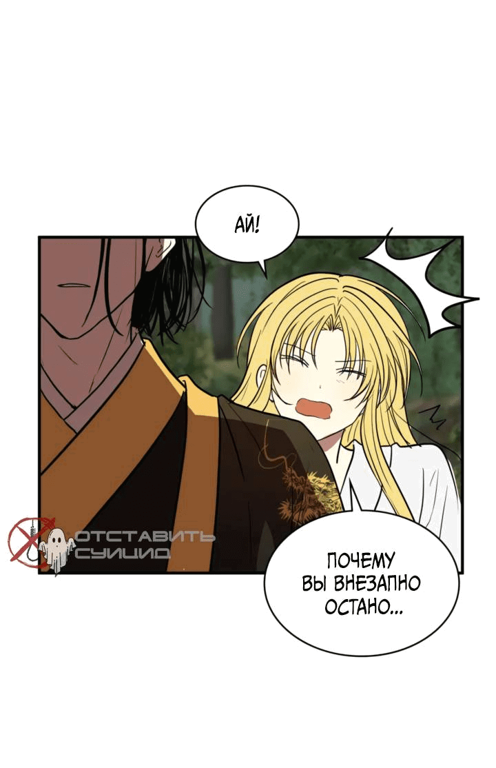 Манга Канцлер тирана - Глава 61 Страница 38