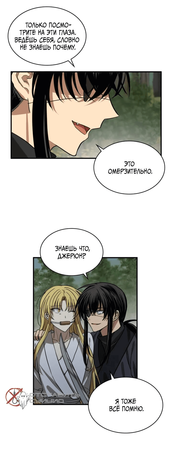 Манга Канцлер тирана - Глава 61 Страница 18