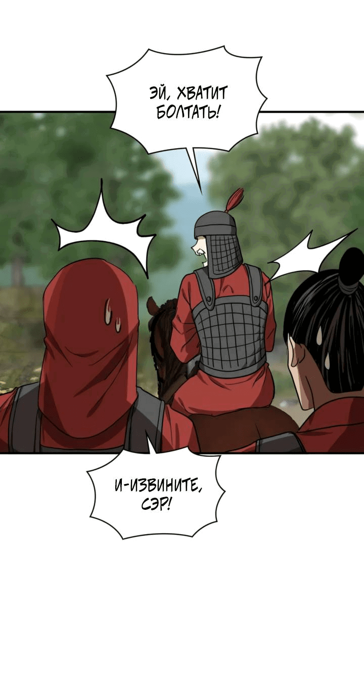 Манга Канцлер тирана - Глава 60 Страница 28