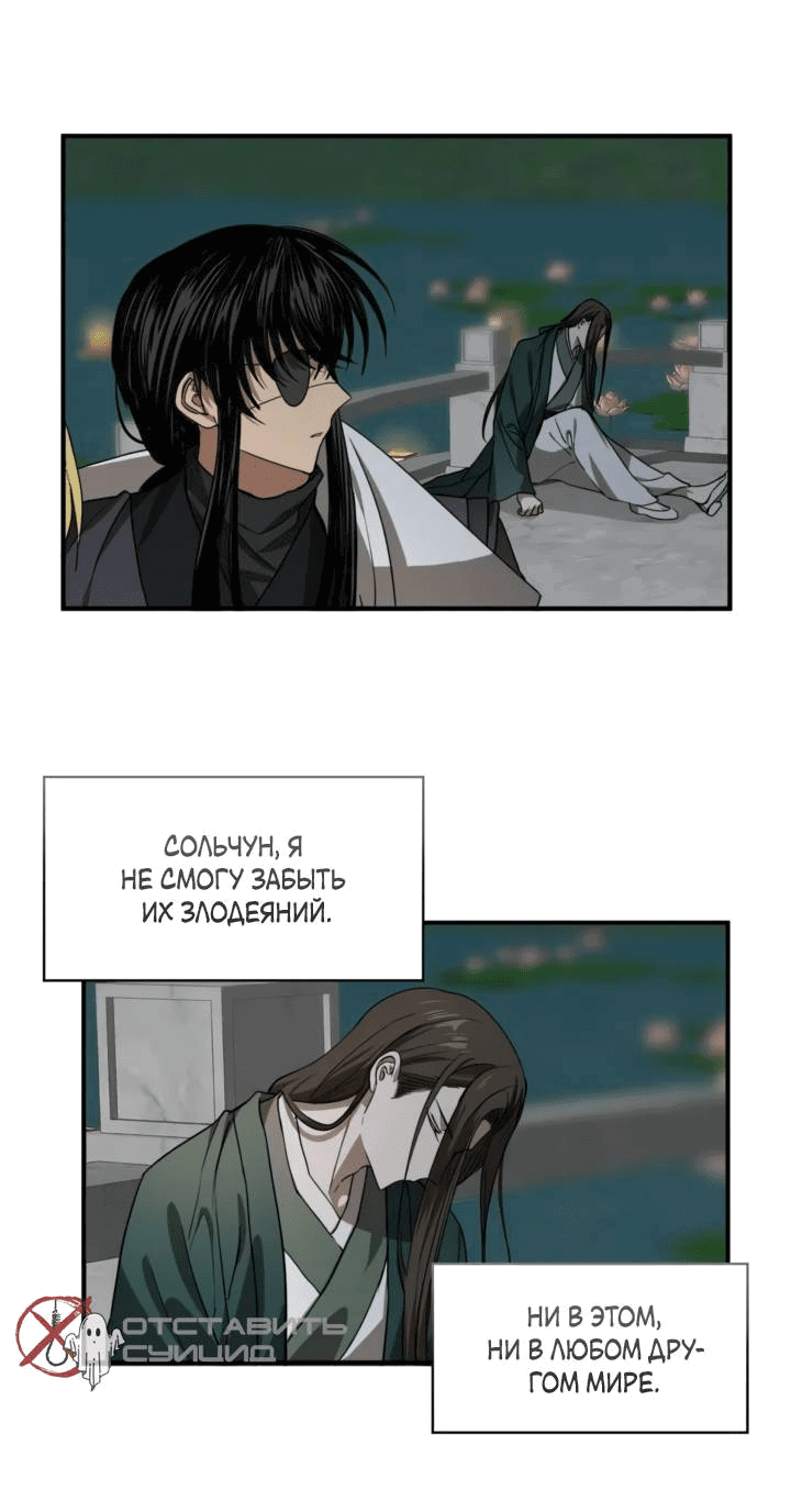 Манга Канцлер тирана - Глава 60 Страница 11