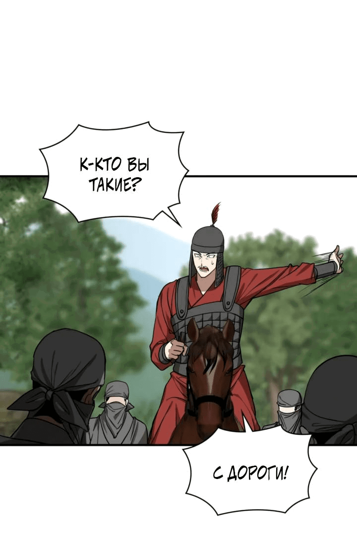 Манга Канцлер тирана - Глава 60 Страница 34