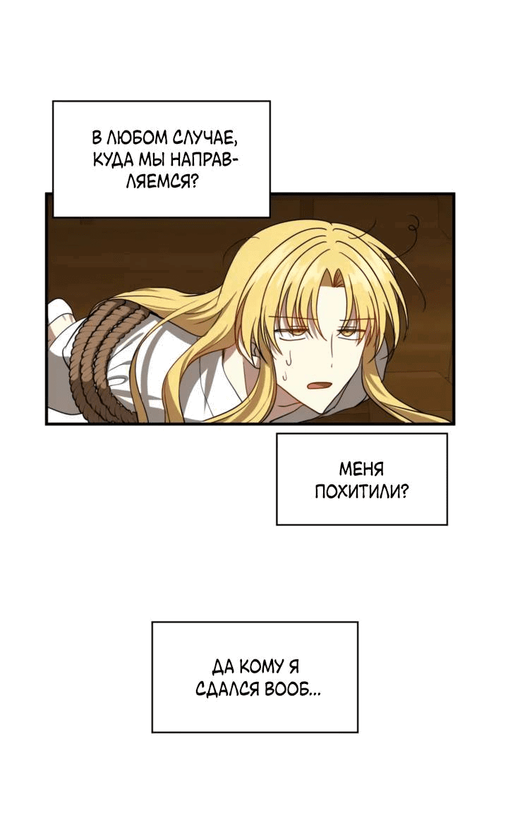 Манга Канцлер тирана - Глава 60 Страница 30