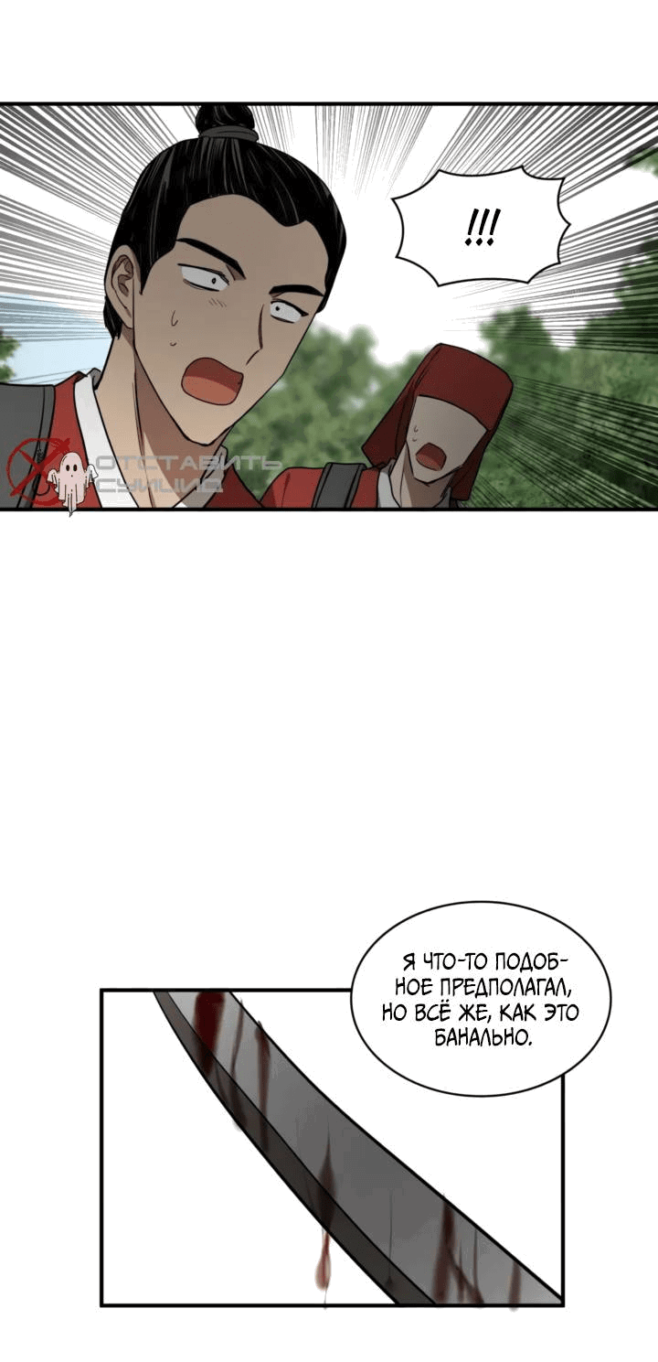 Манга Канцлер тирана - Глава 60 Страница 43