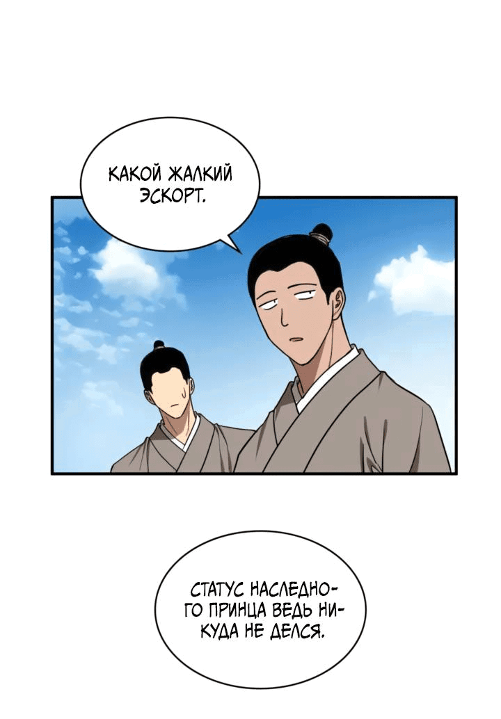Манга Канцлер тирана - Глава 60 Страница 15