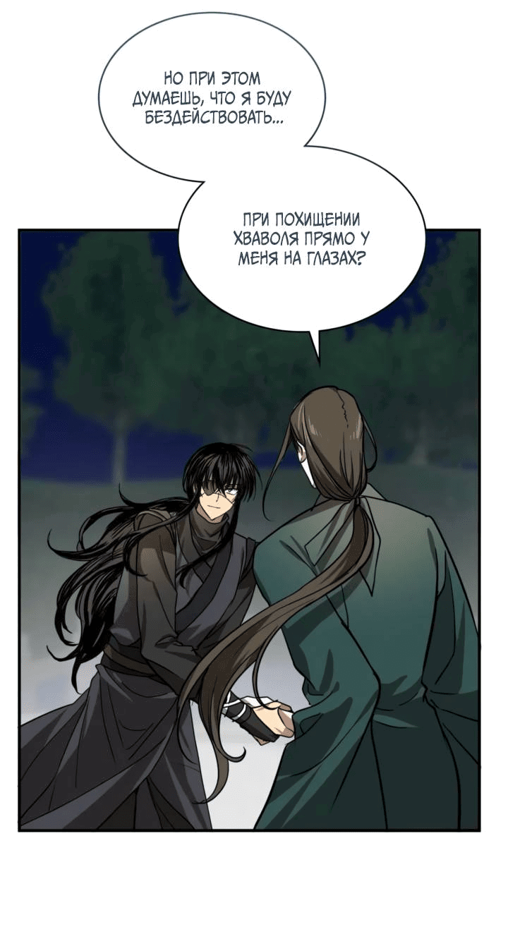 Манга Канцлер тирана - Глава 60 Страница 4