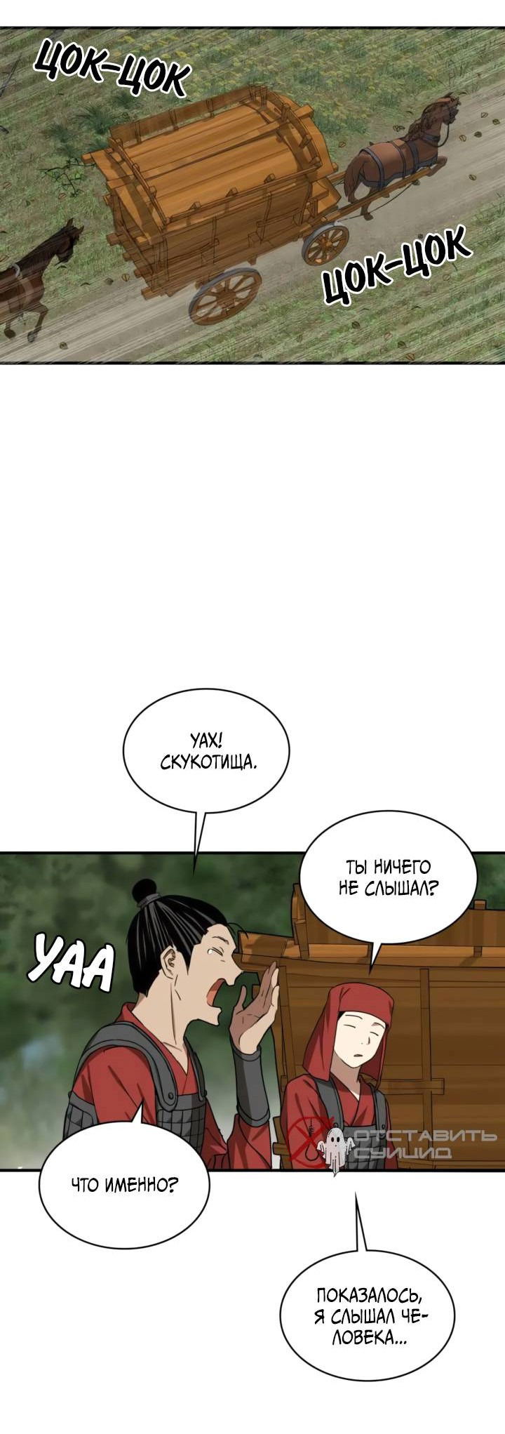 Манга Канцлер тирана - Глава 60 Страница 26