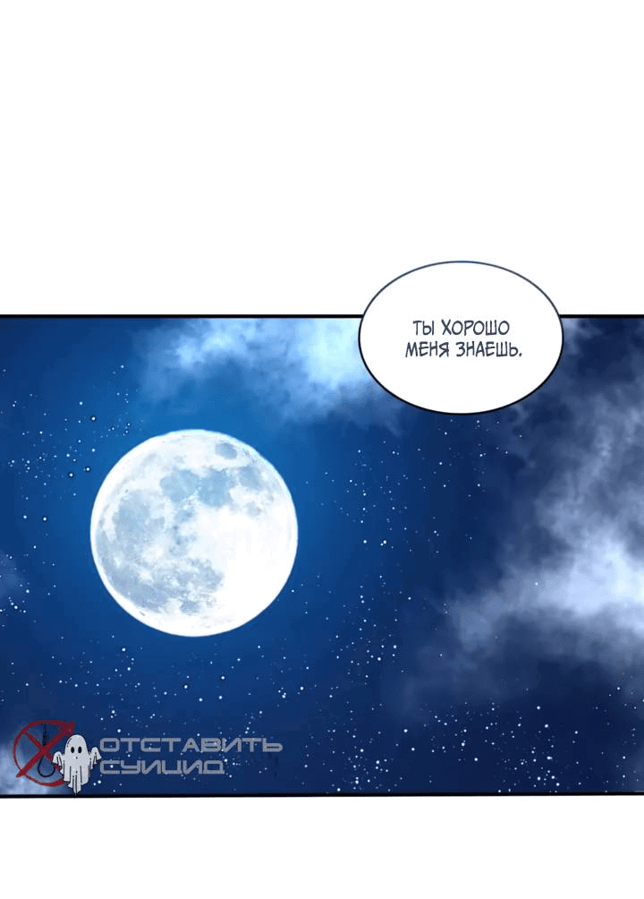 Манга Канцлер тирана - Глава 60 Страница 3