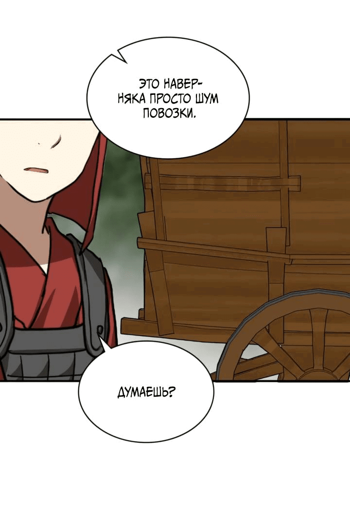 Манга Канцлер тирана - Глава 60 Страница 27