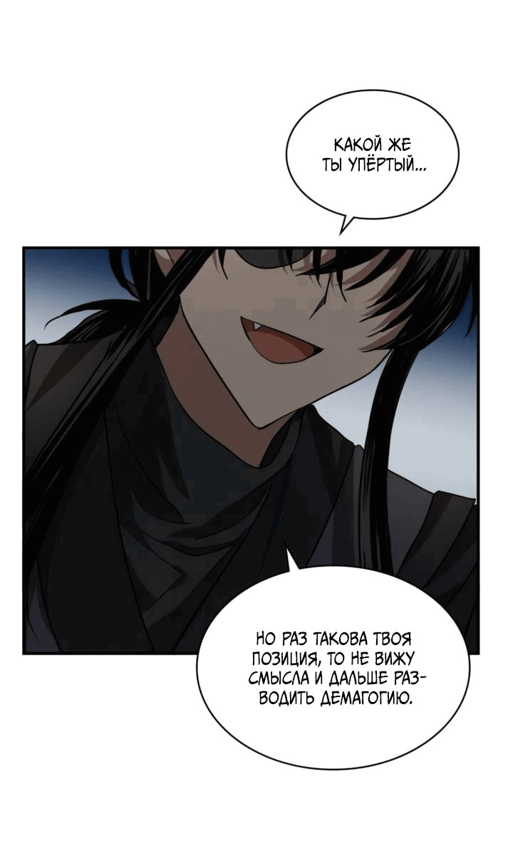 Манга Канцлер тирана - Глава 60 Страница 5