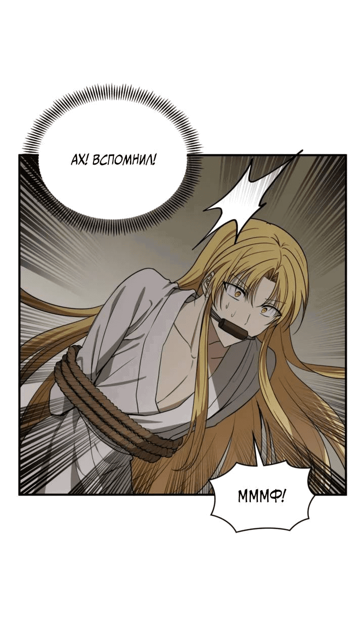 Манга Канцлер тирана - Глава 60 Страница 23