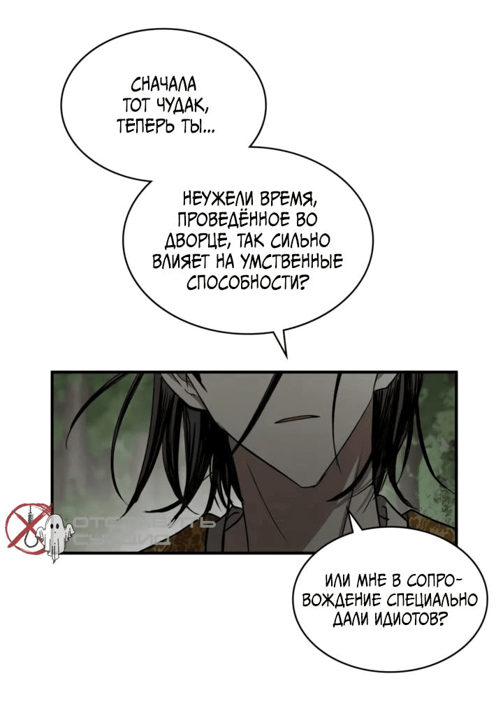 Манга Канцлер тирана - Глава 60 Страница 40