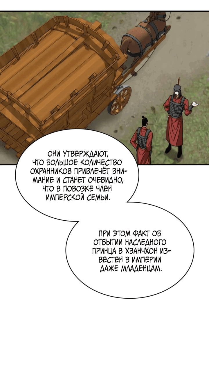 Манга Канцлер тирана - Глава 60 Страница 16