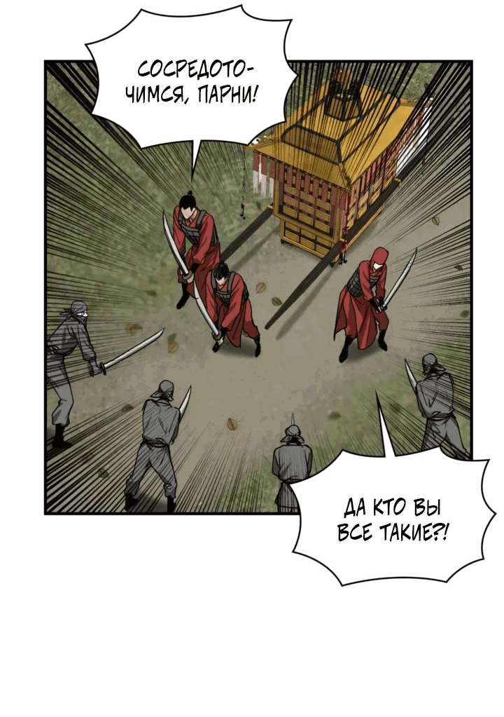 Манга Канцлер тирана - Глава 60 Страница 38