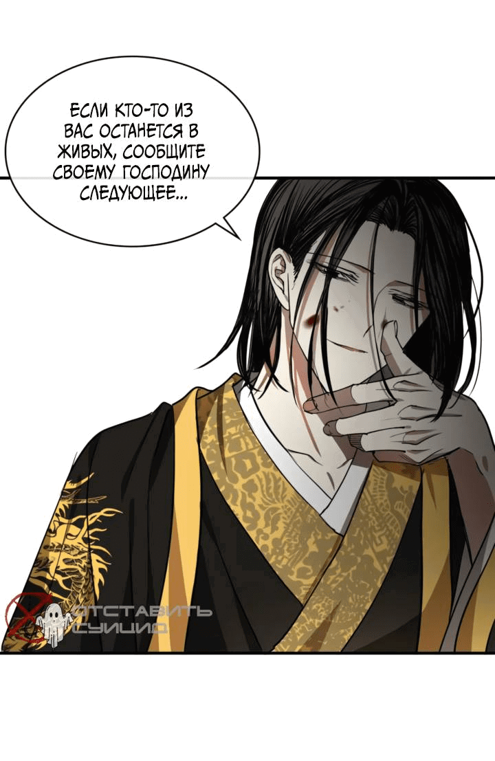 Манга Канцлер тирана - Глава 60 Страница 45