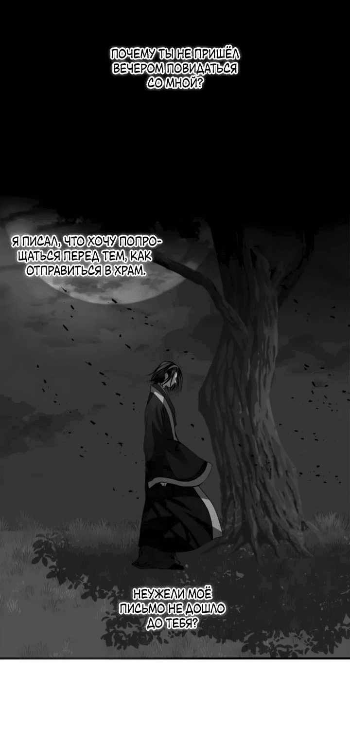 Манга Канцлер тирана - Глава 60 Страница 19