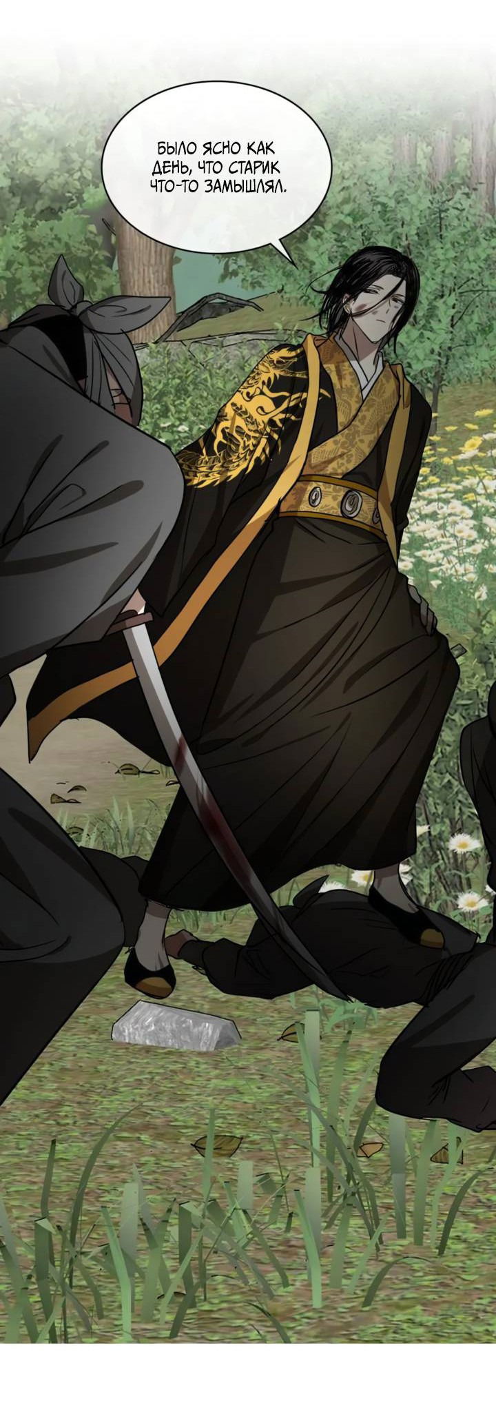 Манга Канцлер тирана - Глава 60 Страница 44