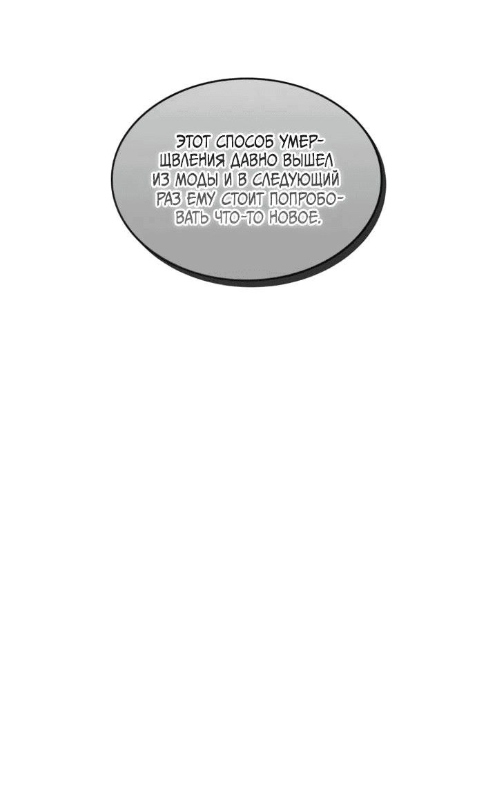 Манга Канцлер тирана - Глава 60 Страница 46