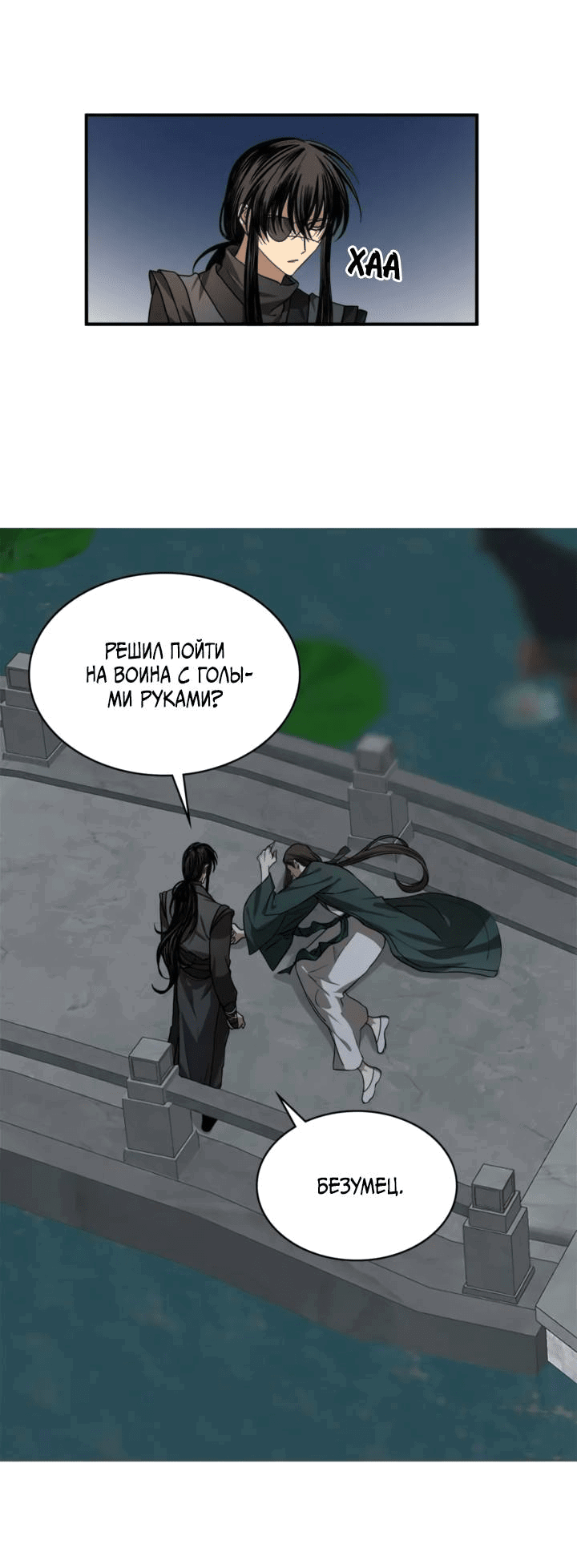 Манга Канцлер тирана - Глава 60 Страница 9