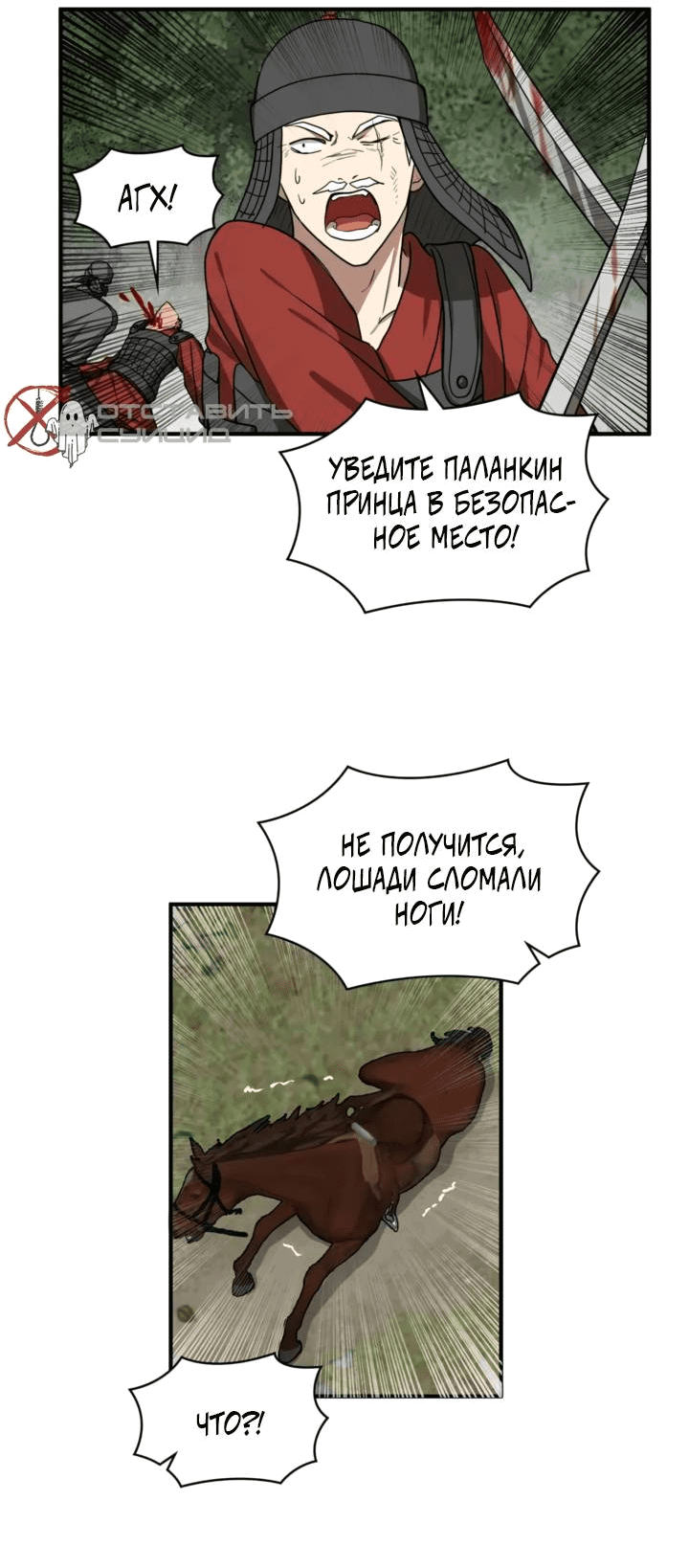 Манга Канцлер тирана - Глава 60 Страница 36