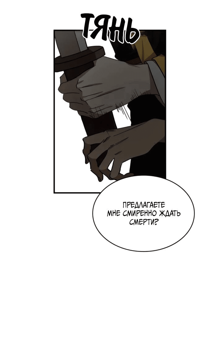 Манга Канцлер тирана - Глава 60 Страница 41