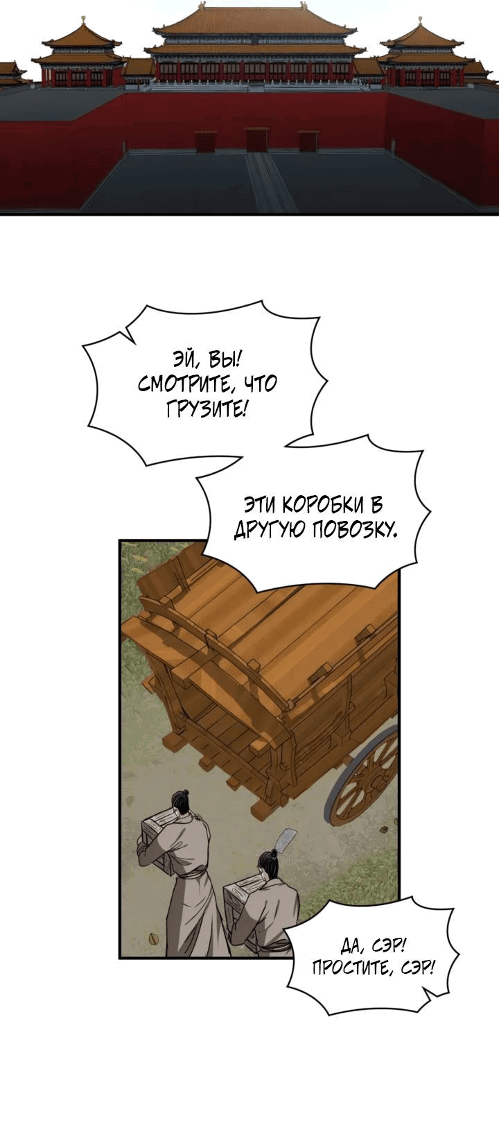 Манга Канцлер тирана - Глава 60 Страница 14