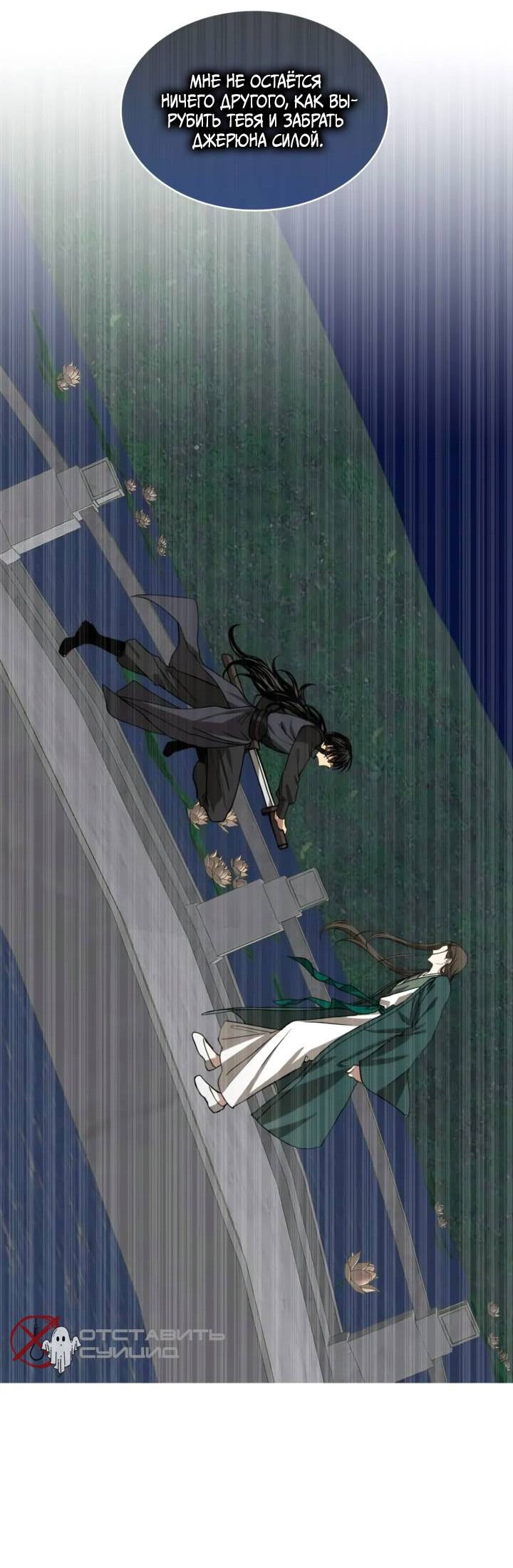 Манга Канцлер тирана - Глава 60 Страница 7