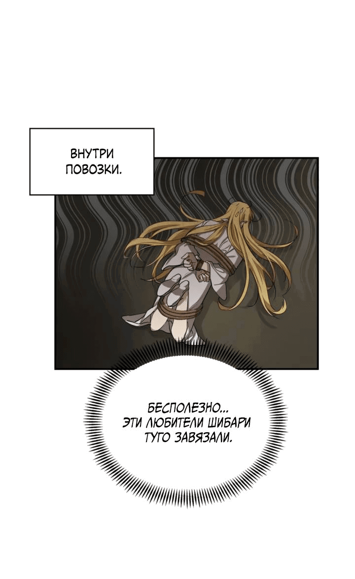 Манга Канцлер тирана - Глава 60 Страница 29