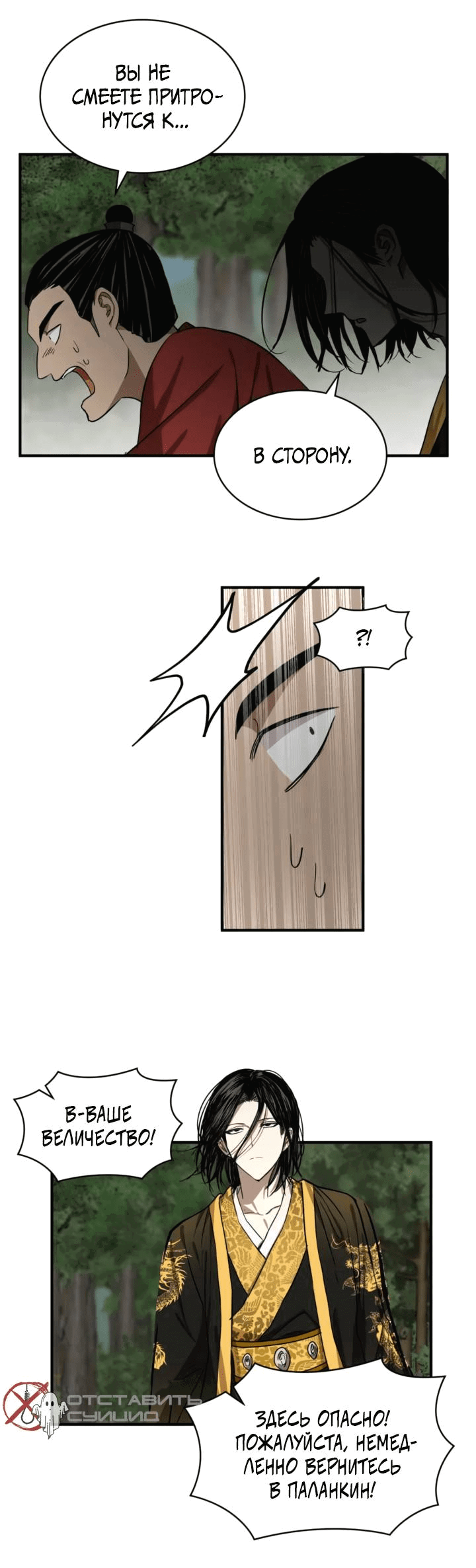 Манга Канцлер тирана - Глава 60 Страница 39