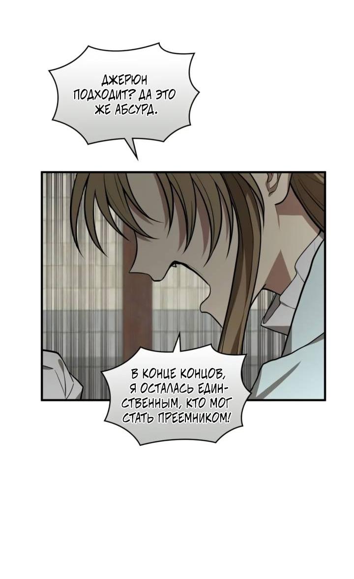 Манга Канцлер тирана - Глава 67 Страница 13