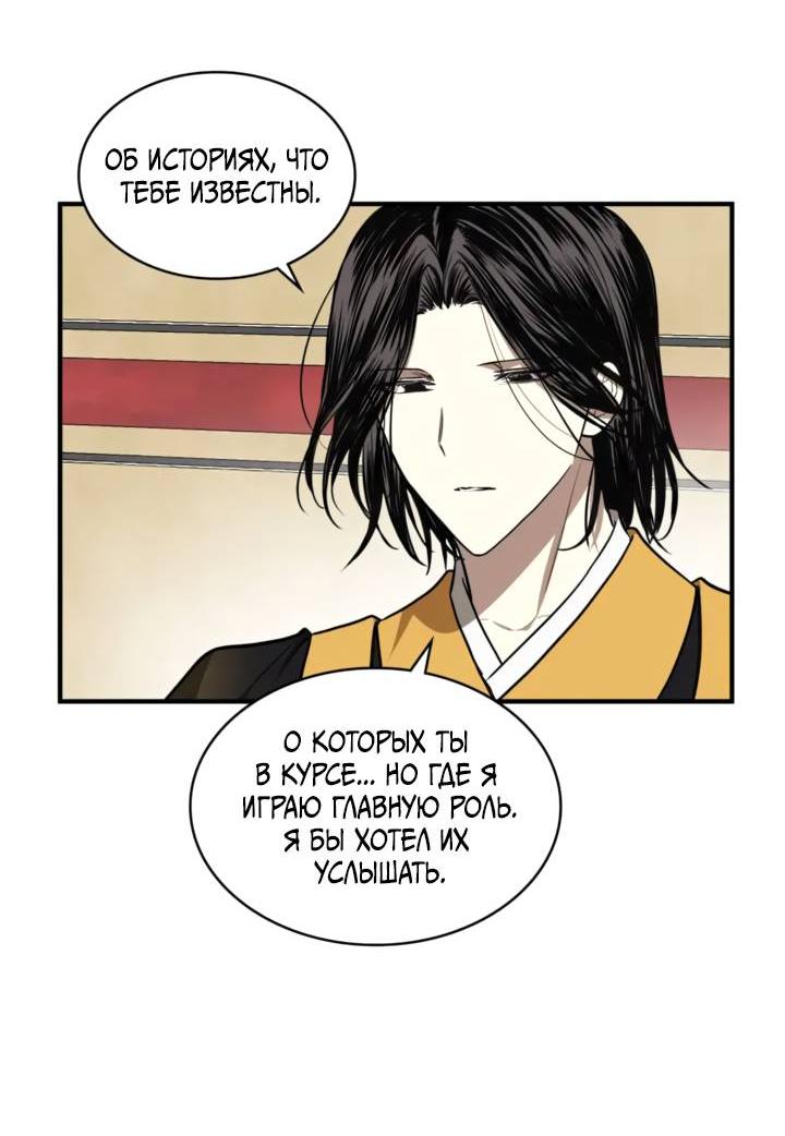 Манга Канцлер тирана - Глава 67 Страница 39