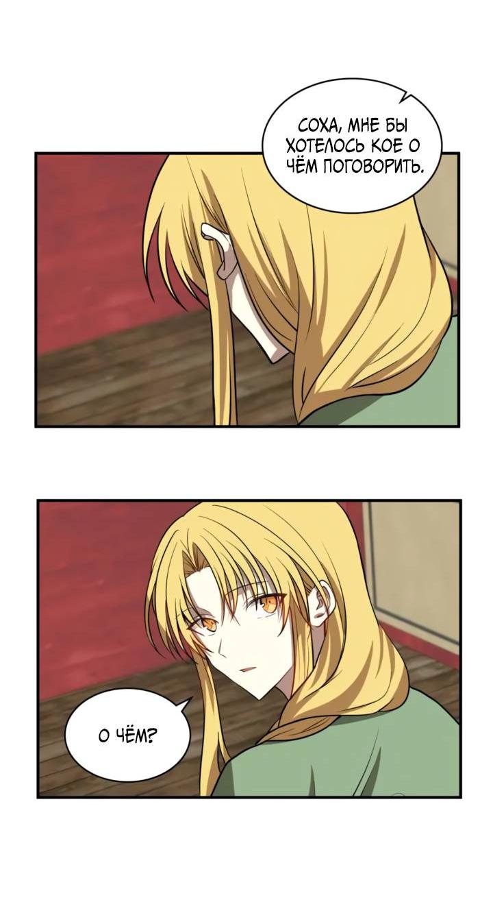 Манга Канцлер тирана - Глава 67 Страница 37