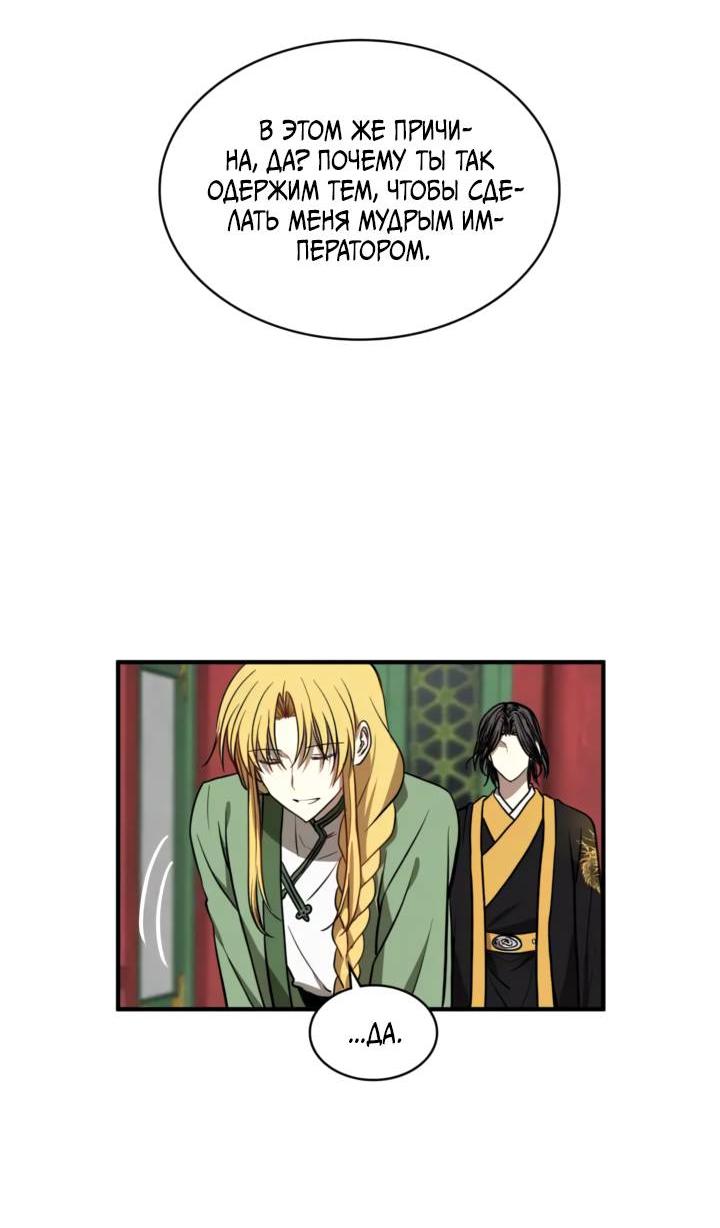 Манга Канцлер тирана - Глава 67 Страница 42