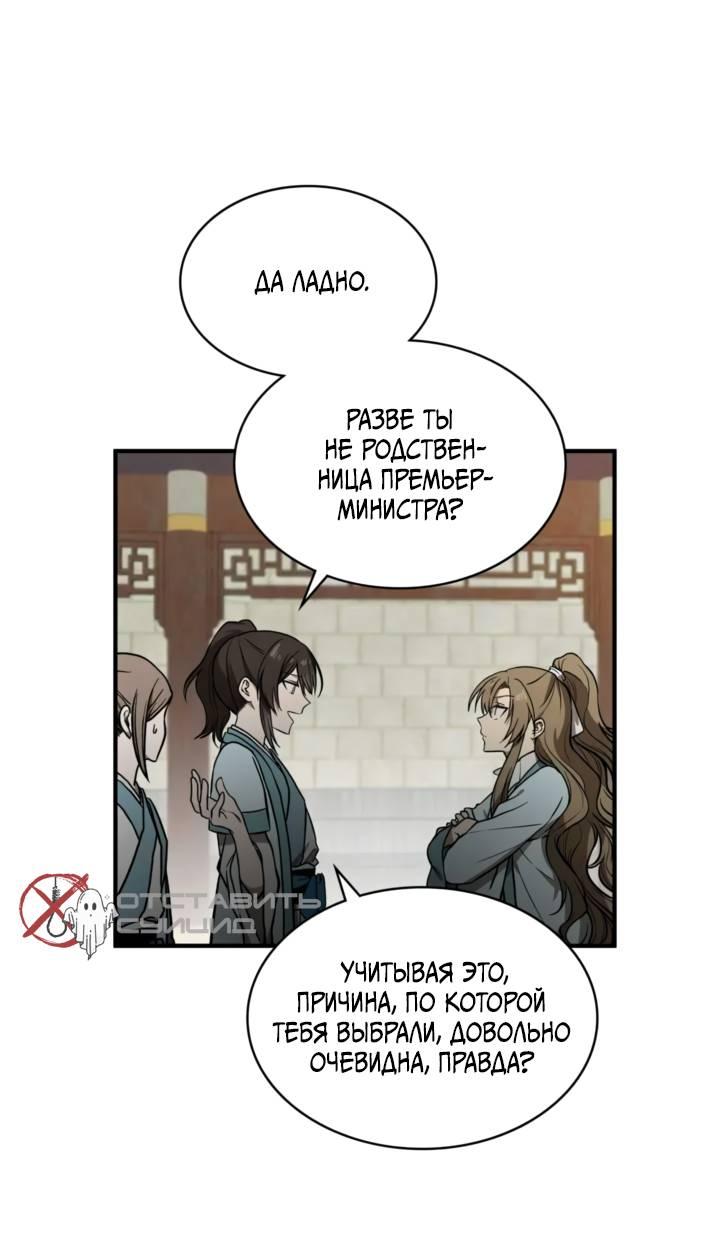 Манга Канцлер тирана - Глава 67 Страница 10