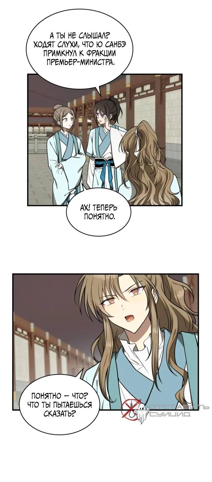 Манга Канцлер тирана - Глава 67 Страница 9