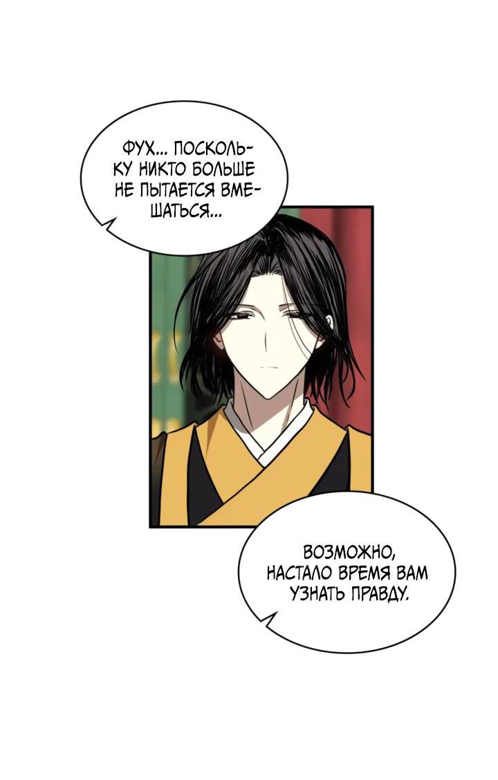 Манга Канцлер тирана - Глава 67 Страница 43