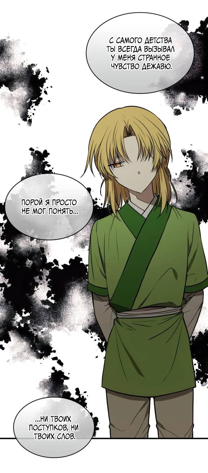 Манга Канцлер тирана - Глава 67 Страница 40