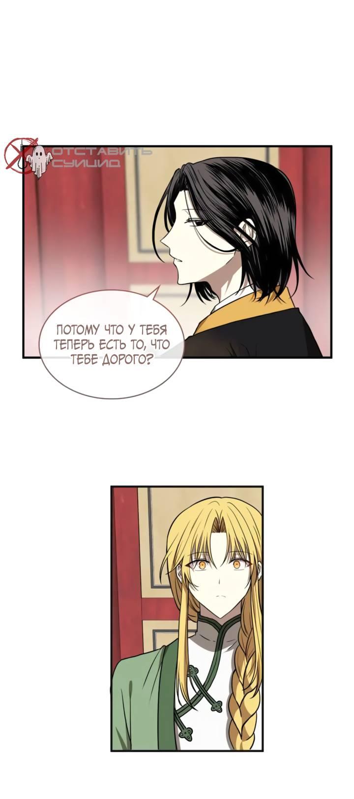 Манга Канцлер тирана - Глава 67 Страница 34