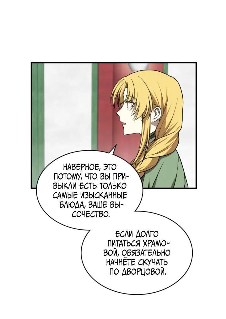 Манга Канцлер тирана - Глава 67 Страница 30