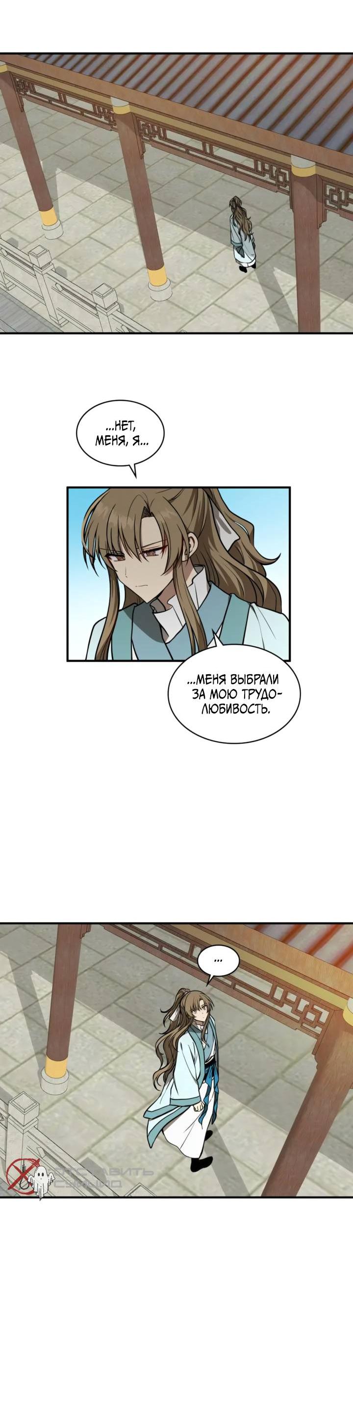 Манга Канцлер тирана - Глава 67 Страница 17